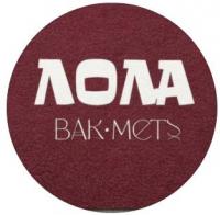 /customerDocs/images/avatars/60940/60940-MUSIC BAR-ΝΥΧΤΕΡΙΝΗ ΔΙΑΣΚΕΔΑΣΗ-ΠΟΤΟ-LOLA-ΜΕΤΣ-METS-LOGO.jpg